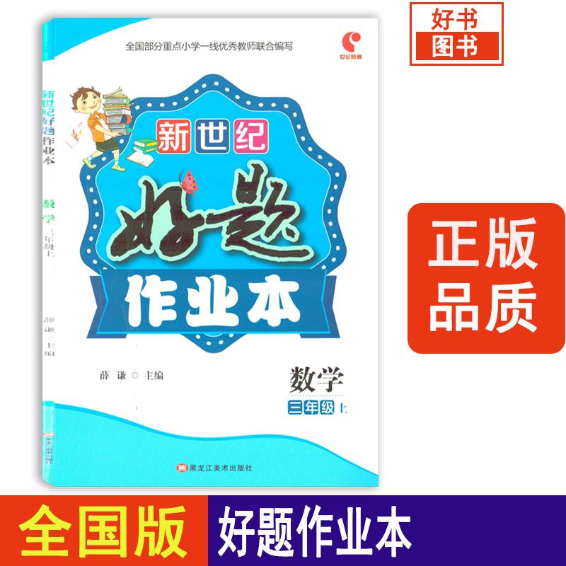小学数学基础应用题新思维提优练习册