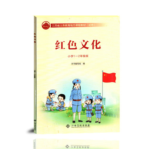 红色文化 小学1-2年级 经典红色故事教育书