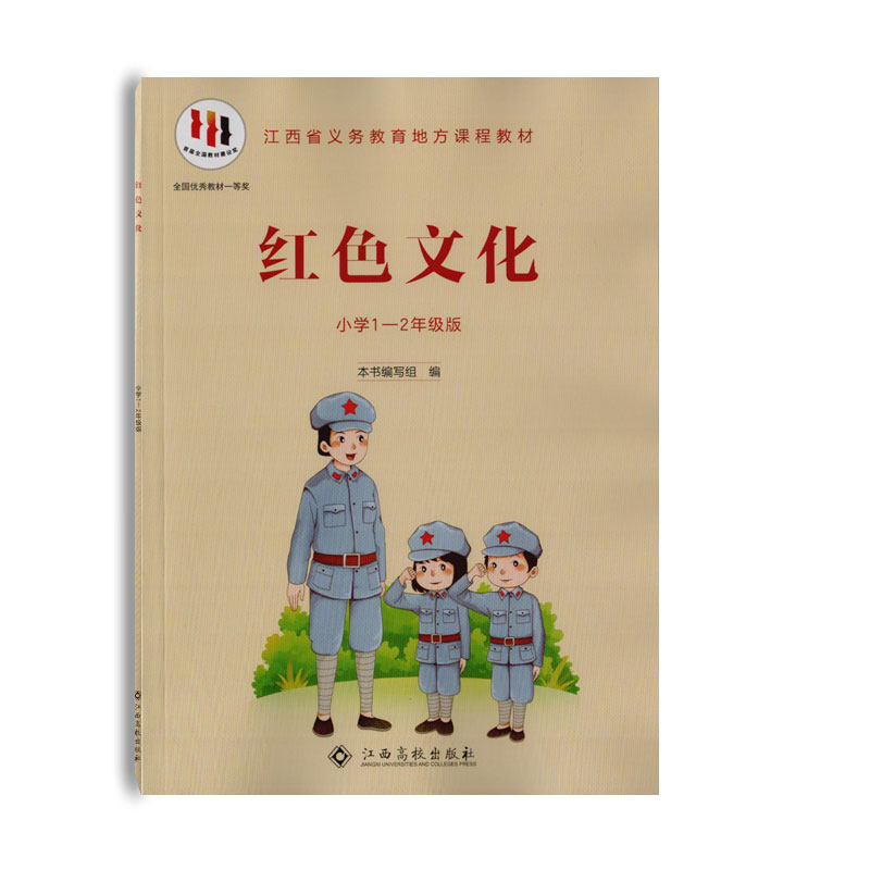 红色文化一二年级版1-2