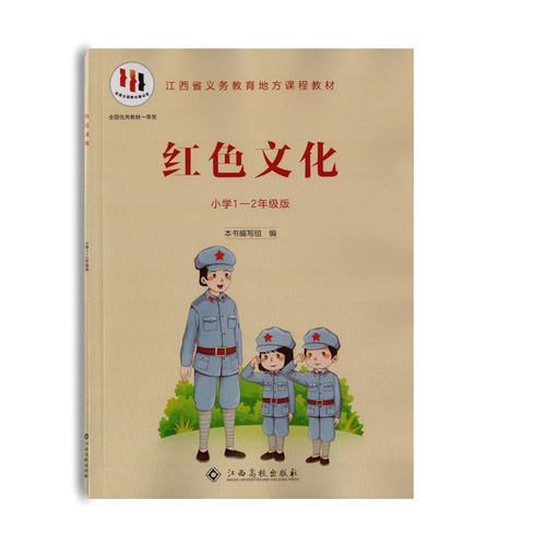 红色文化一二年级版1-2