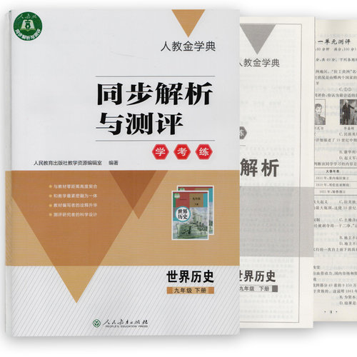 中国历史七年级下册人教金学典