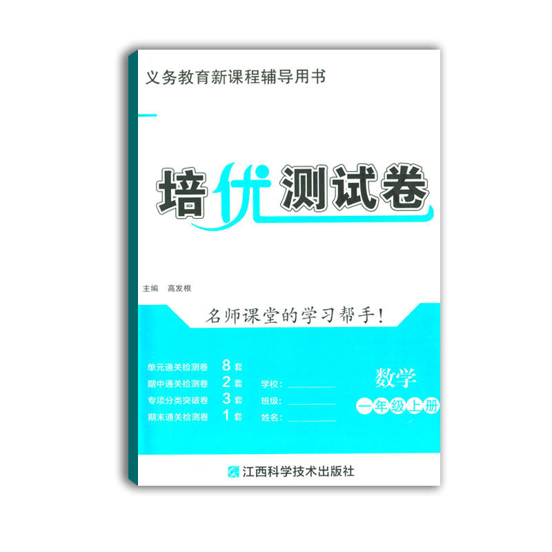 培优测试卷 数学 一年级上册 人教版