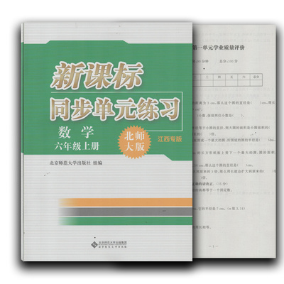 新课标同步练习数学六年级上册