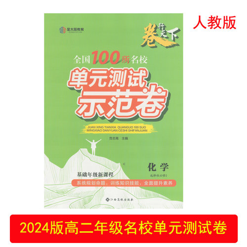 名校单元测试卷化学选择性必修2