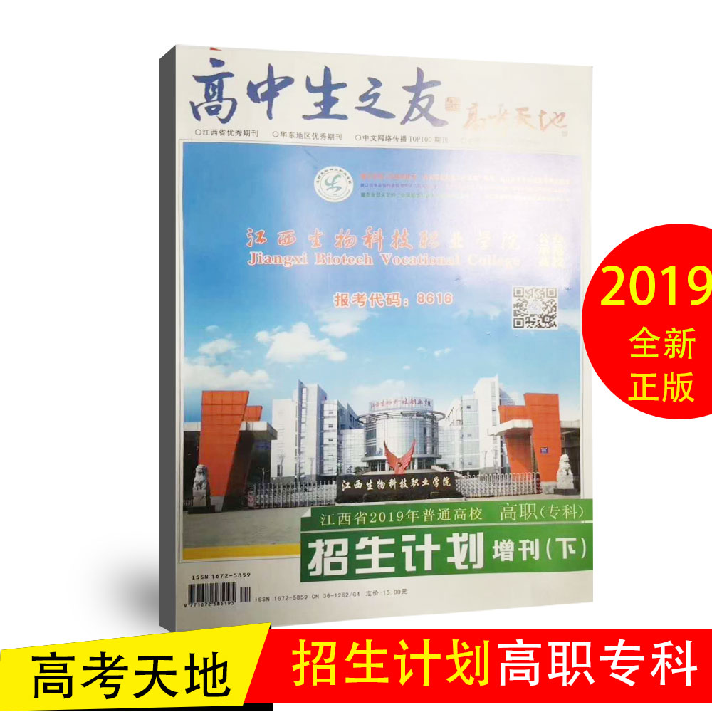 预售/代购高中生之友高考天地2022年新版江西省招生计划下册专科高考天地高考填志愿用书江西省普遍高校高中报考学校专科使用-封面