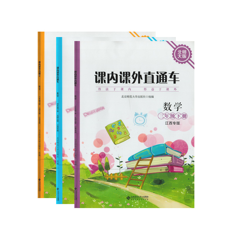 课内课外直通车三四六年级下