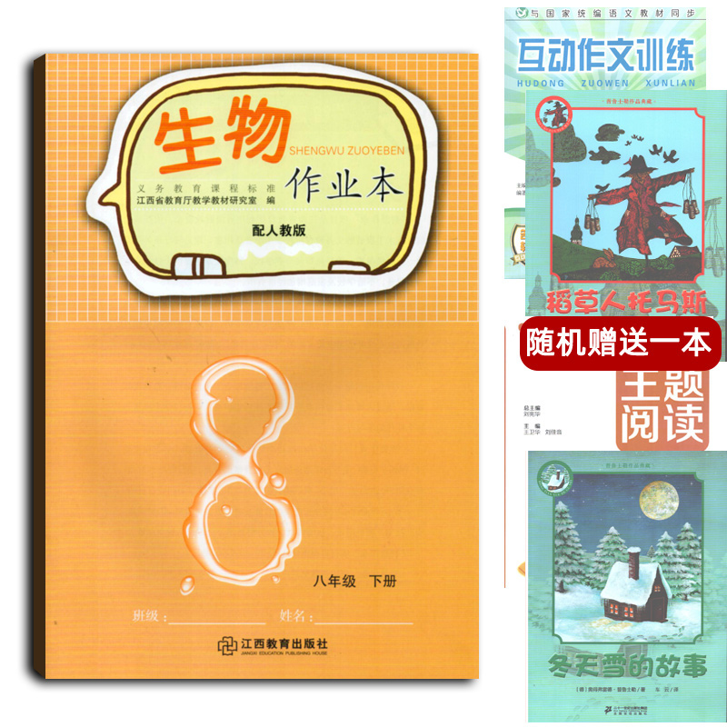 全新2024年八年级下册生物作业本