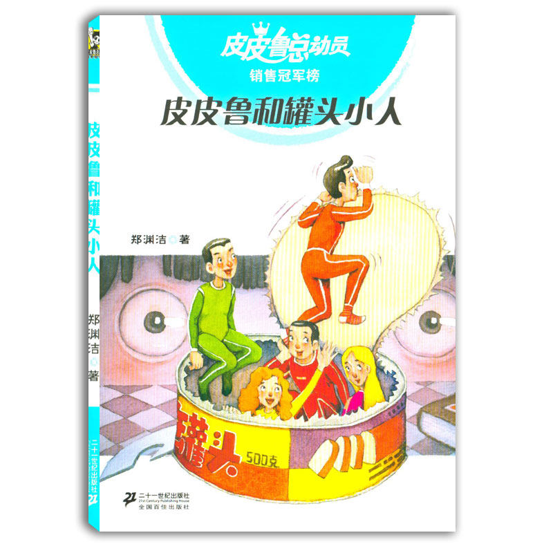 [Pipilu Movie Sales Champion Edition/Zheng Yuanjie]Pipilu can Villain Twenty-first Century press Pipilu General mobilization can Villain Pipilu Lu Xixi can Villain Extracurricular books classicin the Books/Magazine/Newspaper , Children's books/Supplementary , Painting/Cartoon/Comic/Cartoon story  category - from Buy2taobao.com to provide professional Taobao agent buy service