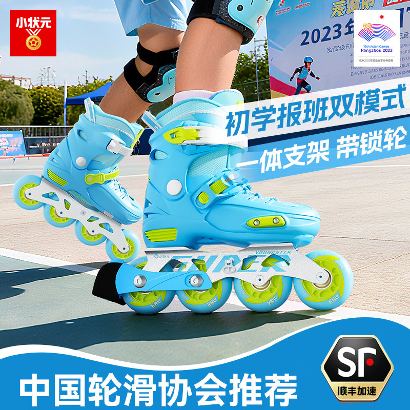 小状元儿童轮滑鞋男女童溜冰鞋6到12岁滑冰旱冰鞋专业品牌初学者