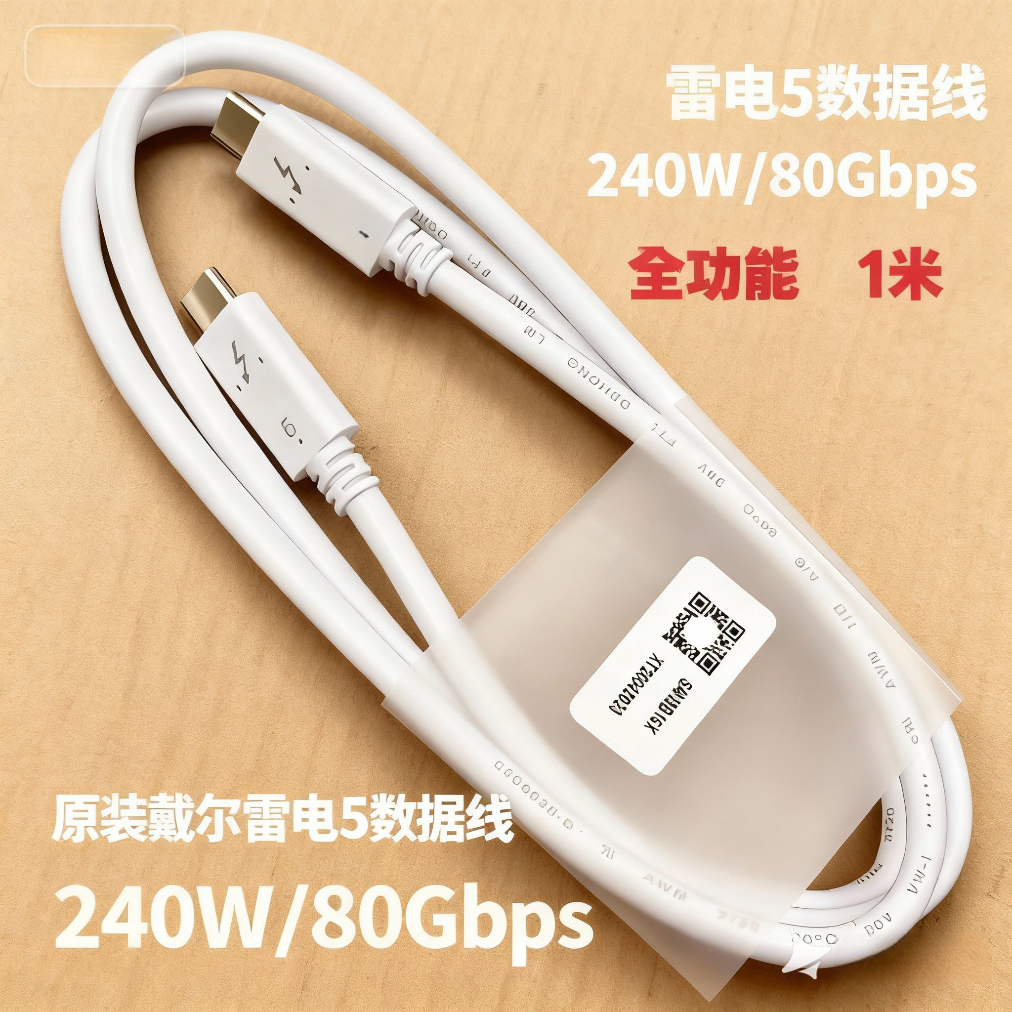 DELL雷电5高速USB4.0全功能gen4传输80Gb双C数据线240W快充8K高清