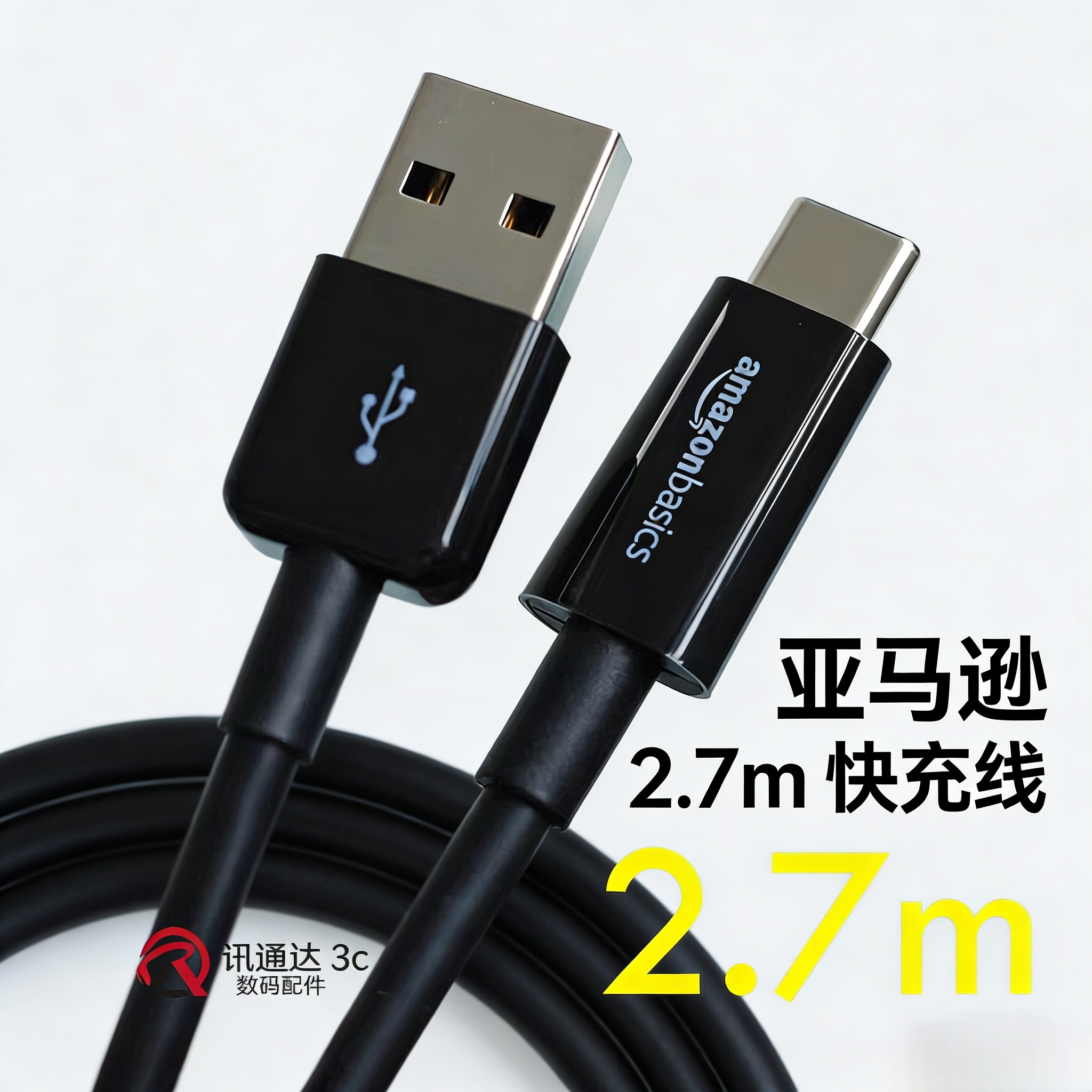 亚马逊2.7米 type-c 3A快充线支持超级快充 苹果15联