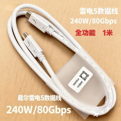 DELL雷电5高速USB4.0全功能gen4传输80Gb双C数据线240W快充8K高清