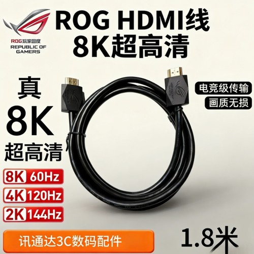 华硕ROG原装8Khdmi高清线笔记本显示器连接线投影仪2k4k机顶盒