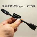 原装惠普OTG数据线转换线USB-C转USB-A母口手机平板笔记本C转USB