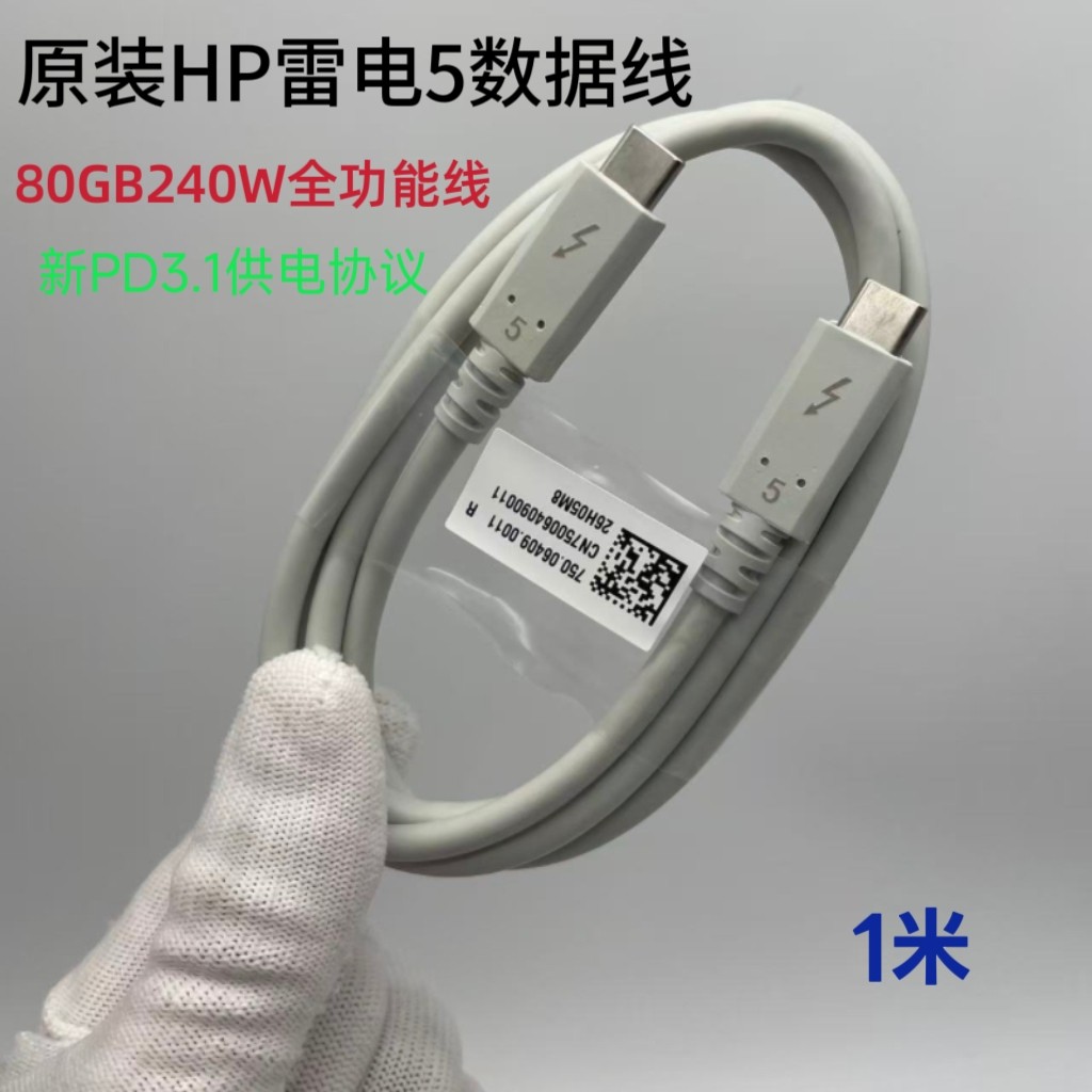 1米 240W雷电5全能线PD3.1快充80Gbps 4K8K同屏/投屏一线通数据线图片