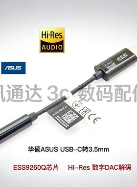 华硕ROG type-c转3.5mm耳机DAC转接器Hi-Res认证USB-C音频线