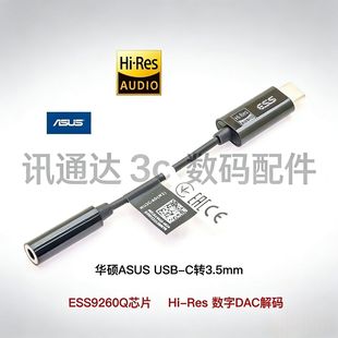 华硕ROG type-c转3.5mm耳机DAC转接器Hi-Res认证USB-C音频线