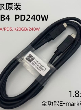 1.8米240W usb3.2gen2全能线适用惠普戴尔 PD3.1快充4K60Hz一线通