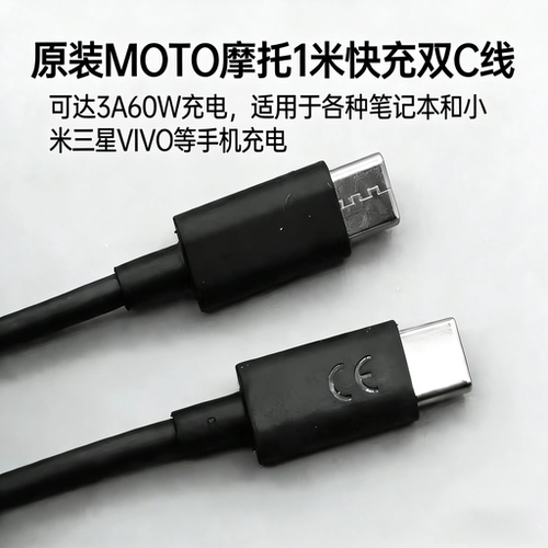 type-c公对公数据线 PD快充线 1米3A60W 摩托配机线 适用于MOTO