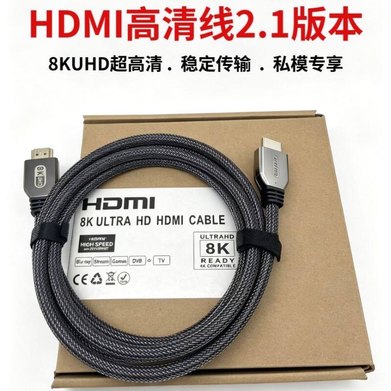 8K高清线2.1版8K60Hz高清线8K240Hz高清线8K120Hz高清线