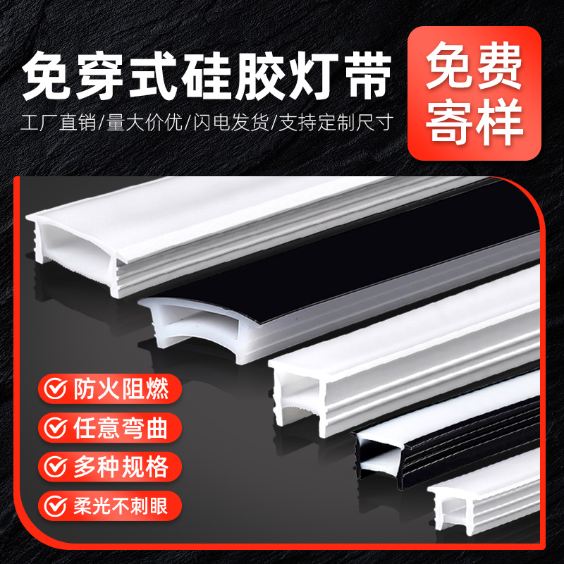 硅胶灯带灯带嵌入式面罩黑色白色