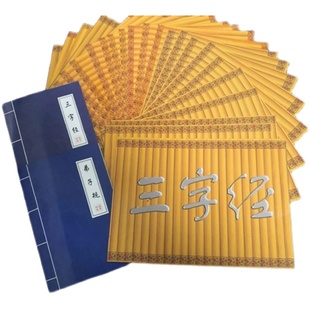 弟子规三字经表演出学习道具千字文论语唐诗游子吟明日歌纸质书简