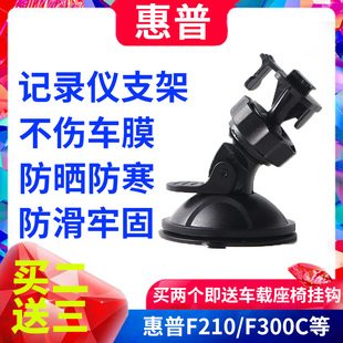 F555G 惠普行车记录仪支架吸盘式 CF550g F300 F800g底座 车载F210