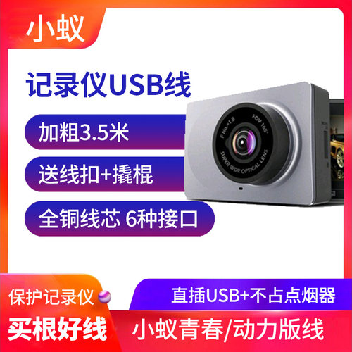 小蚁记录仪电源线青春充电多功能