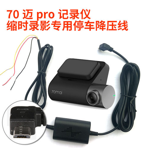 小米pro360m320源线行车记录仪