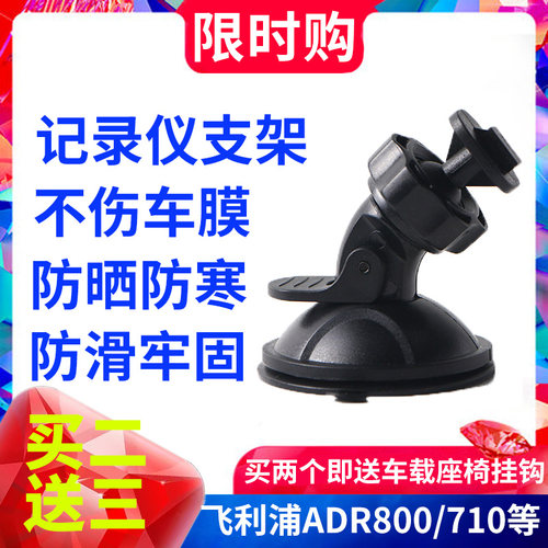 行车记录仪支架飞利浦