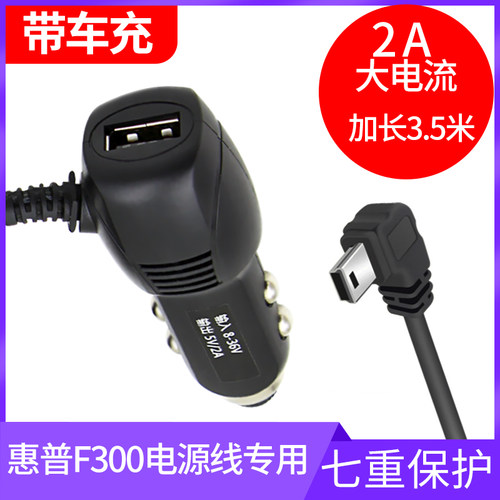 惠普行车记录仪电源线USB充电器
