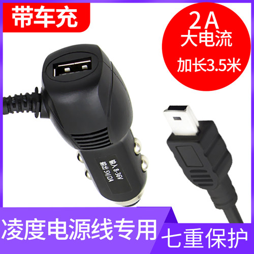 凌度行车记录仪usb电源线2A