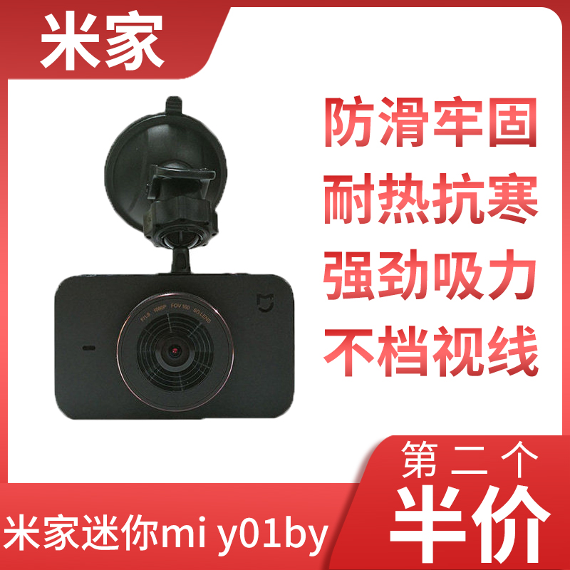 适用小米行车记录仪支架