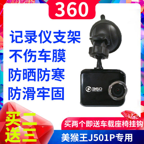 奇虎360一代行车记录仪吸盘支架