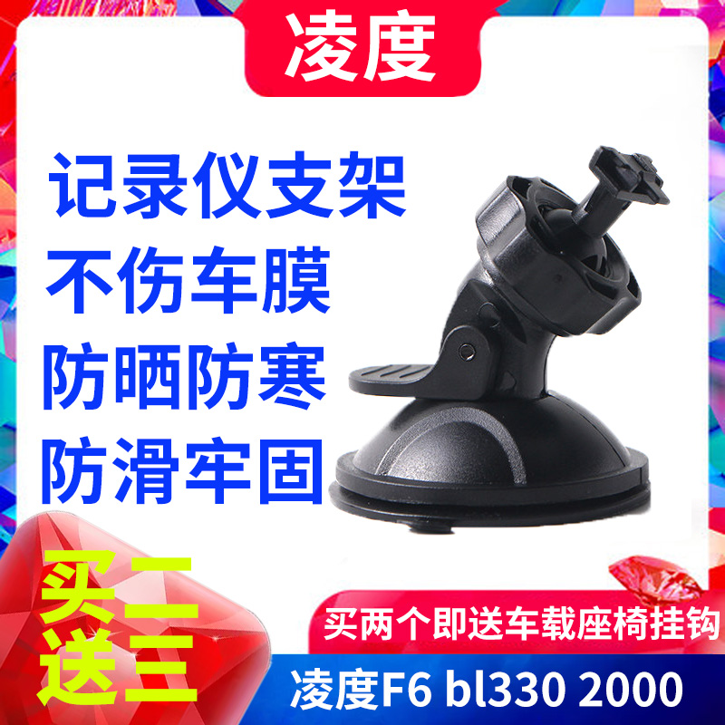 凌度行车记录仪吸盘支架