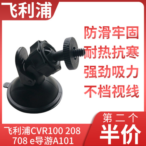 飞利浦行车记录仪支架防晒防冻