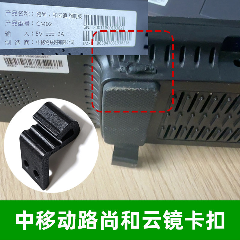 适用于中国移动路尚和云镜CM02行车记录仪固定卡扣挂钩子底座配件