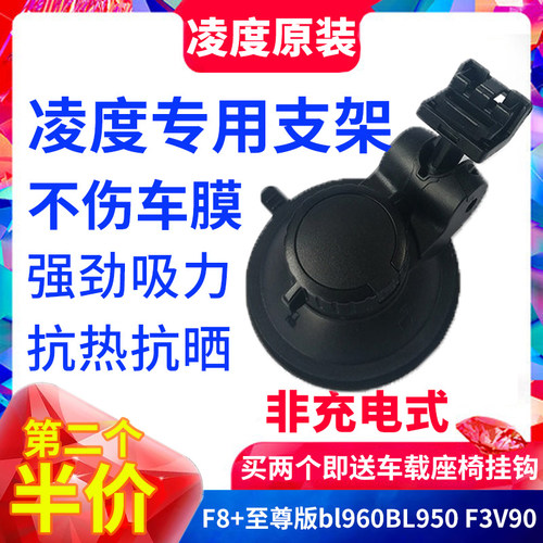 凌度至尊版f12原厂行车记录仪