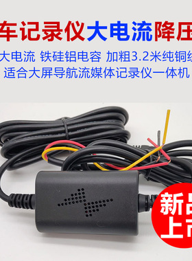 凌度HS880行车记录仪降压线后视镜HS990流媒体停车监控12V电源线