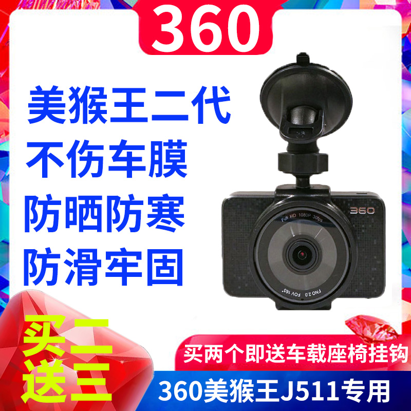 360行车记录仪二代j511c美猴王