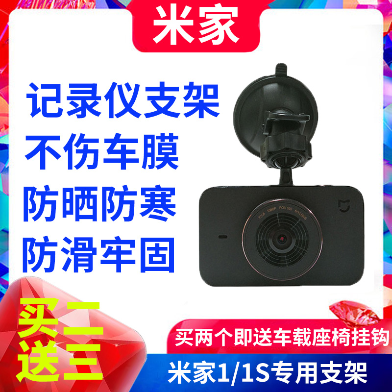 适用于小米米家行车记录仪支架吸盘式底座迷你车载卡扣固定夹架子