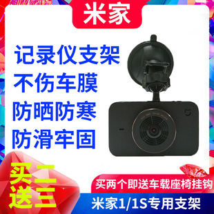 适用于小米米家行车记录仪支架吸盘式底座迷你车载卡扣固定夹架子