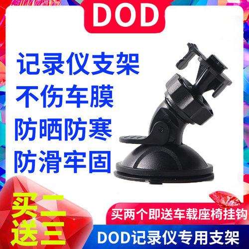 dod记录仪支架防晒防冻