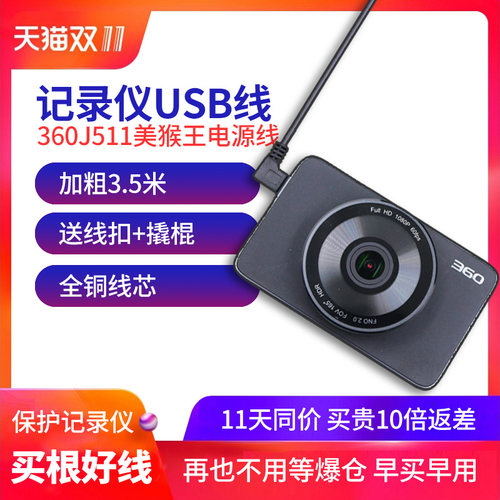 行车记录仪二代领航usb