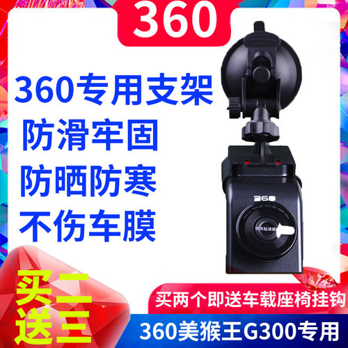 360G300行车记录仪支架360