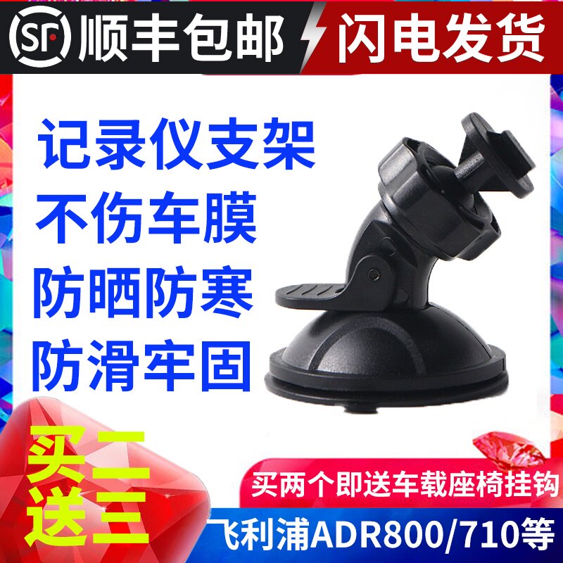 飞利浦行车记录仪吸盘支架ADR800 710 619 900 cvr208固定架夹子|ruв категории автомобиль/товаров/аксессуары/переоснащение, автомобильный GPS - навигатор и аксессуары, GPS скобка - от Buy2taobao.com для оказания профессиональной услуги покупки агента Taobao