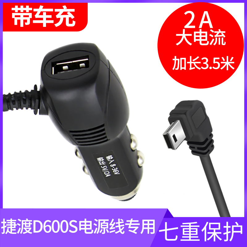 捷渡行车记录仪电源线D600S D610 D620专用点烟器通用USB口充电线 汽车用品/电子/清洗/改装 GPS充电器 原图主图