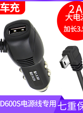 捷渡行车记录仪电源线D600S D610 D620专用点烟器通用USB口充电线