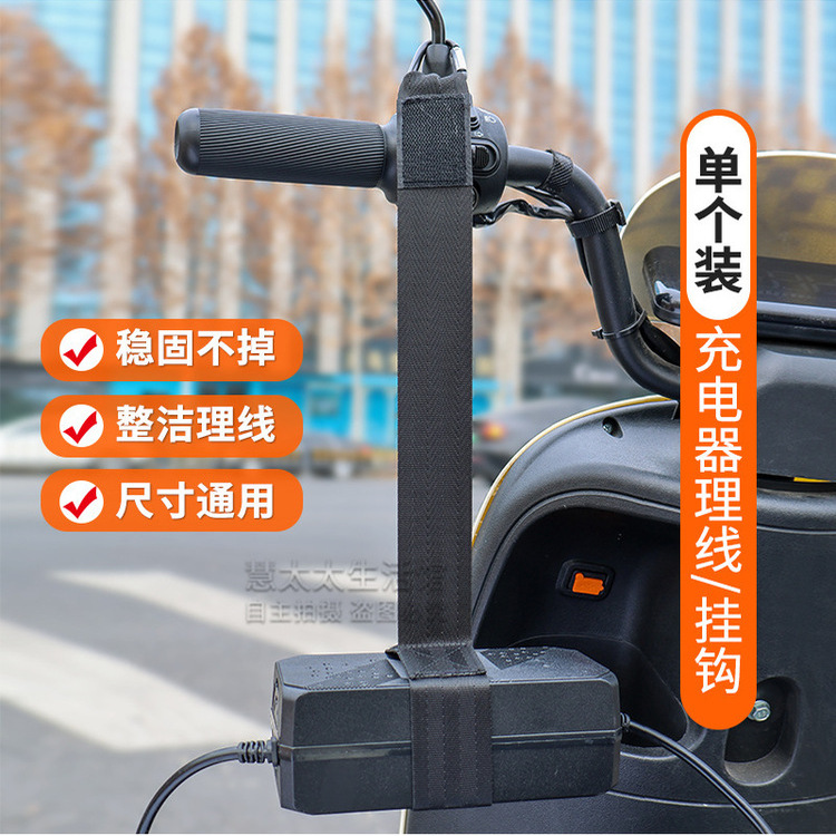 电动车充电器收纳挂钩便捷电瓶车通用固定粘钩防滑排插理线强力