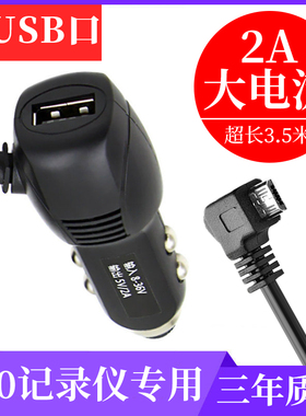 360行车记录仪电源线 线J501/J511/G300/S650/M301专用汽车载充电